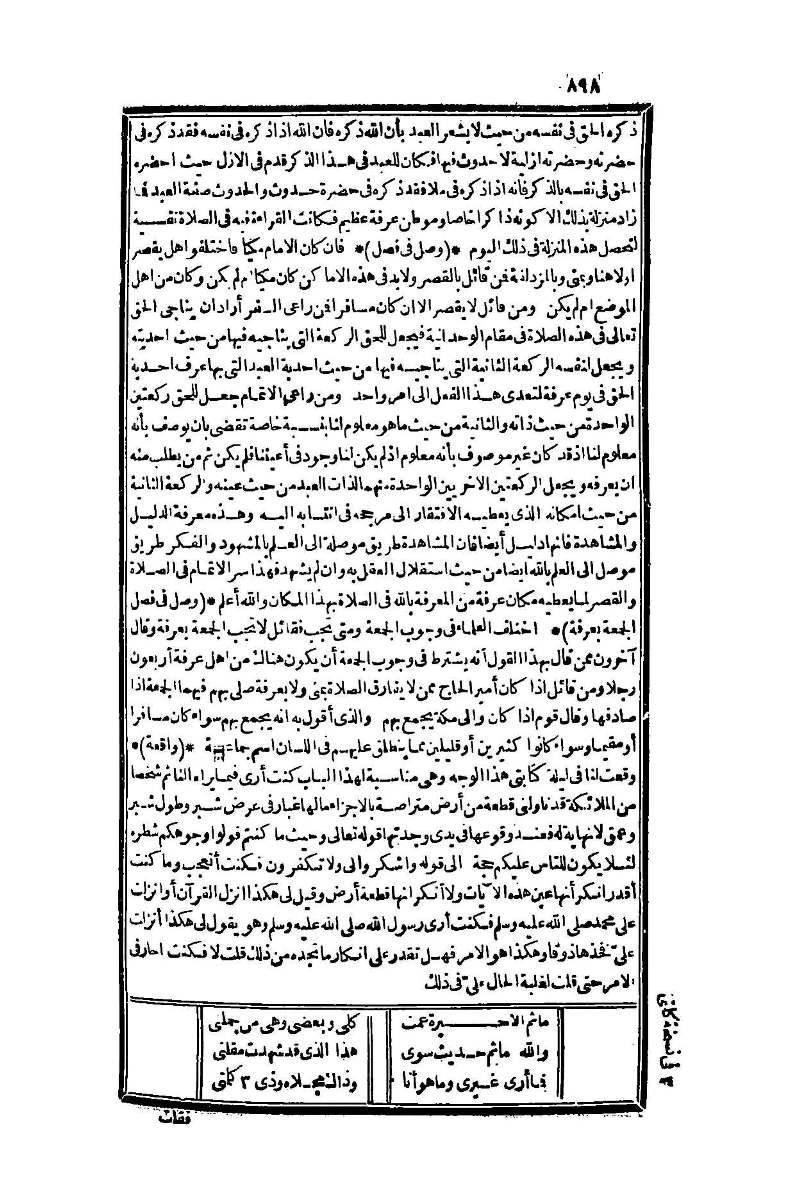 futmak.com - الصفحة 898 - من الجزء الأول من طبعة بولاق الثانية